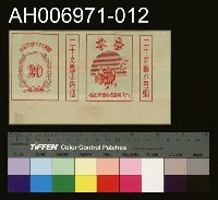 藏品(台灣省菸酒公賣局的菸酒商標樣張 (1960))的圖片